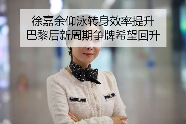xu-jia-yu-yang-yong-zhuan-shen-xiao-lv-ti-sheng-ba-li-hou-xin-zhou-qi-zheng-pai-xi-wang-hui-sheng-2-507.jpg