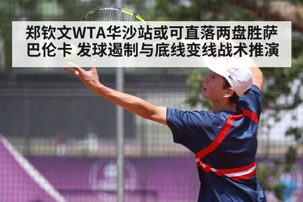Zheng Qinwen tennis serve