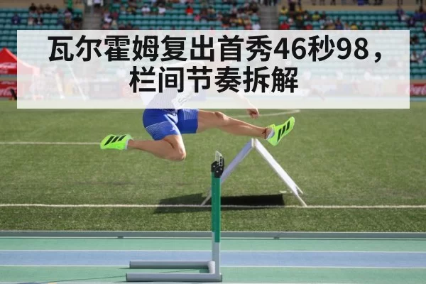 hurdle runner track