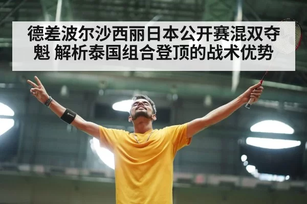 badminton player celebrating