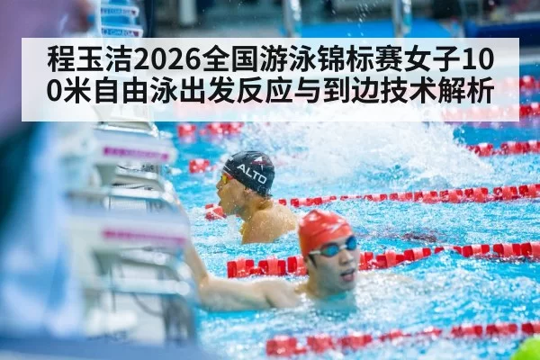 swimmer touching pool wall finish